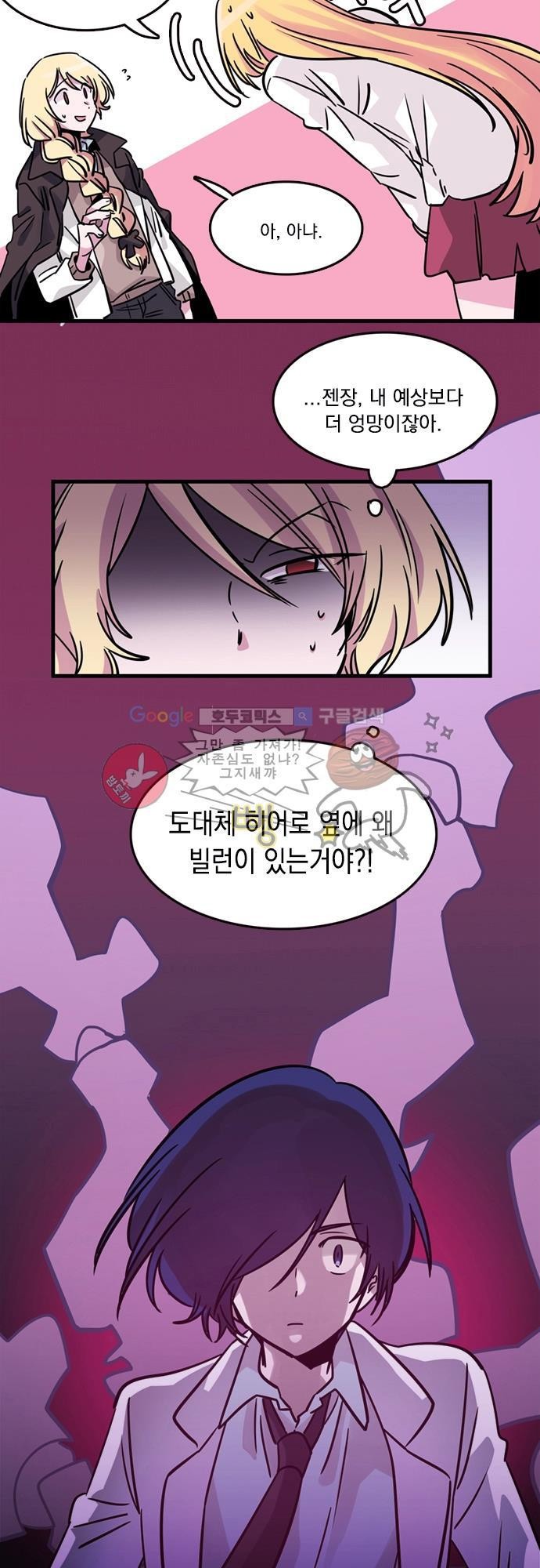 히어로 히어로님! 6화
