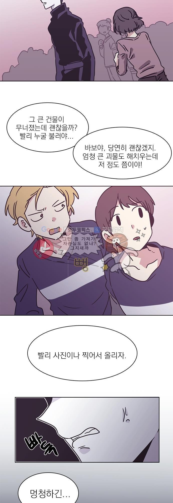 히어로 히어로님! 32화