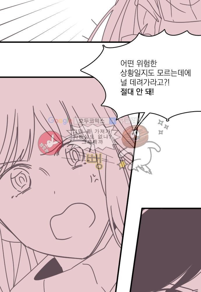 히어로 히어로님! 45화