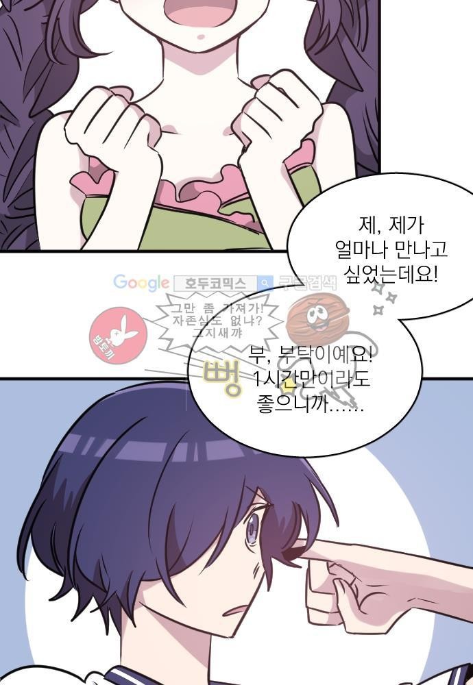 히어로 히어로님! 57화