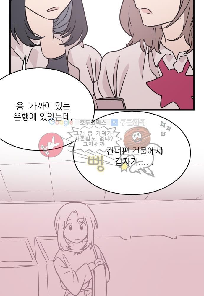 히어로 히어로님! 61화
