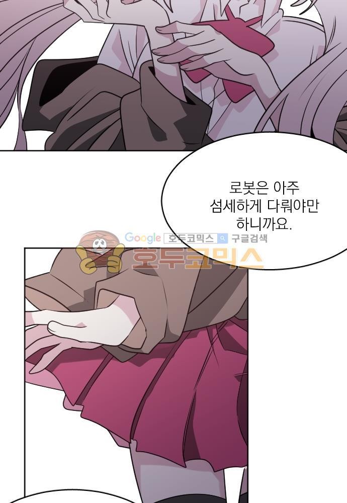 히어로, 히어로님! 64화