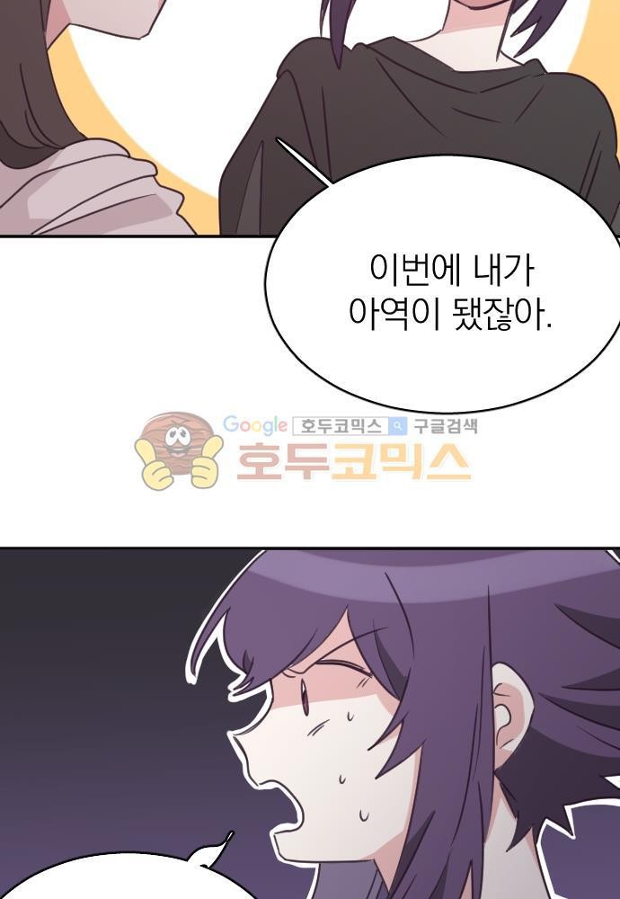 히어로, 히어로님! 66화