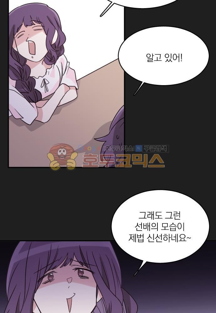 히어로, 히어로님! 67화