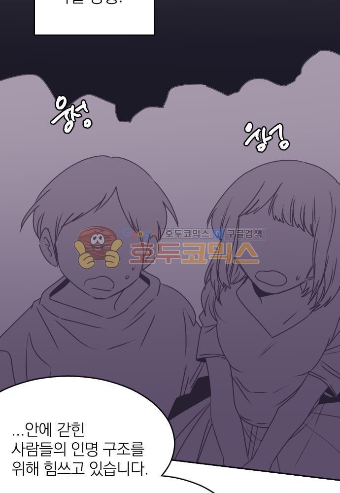 히어로, 히어로님! 69화