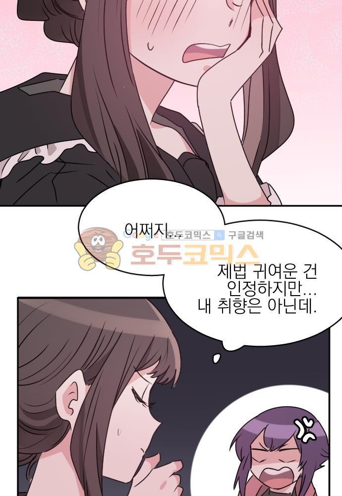 히어로, 히어로님! 71화