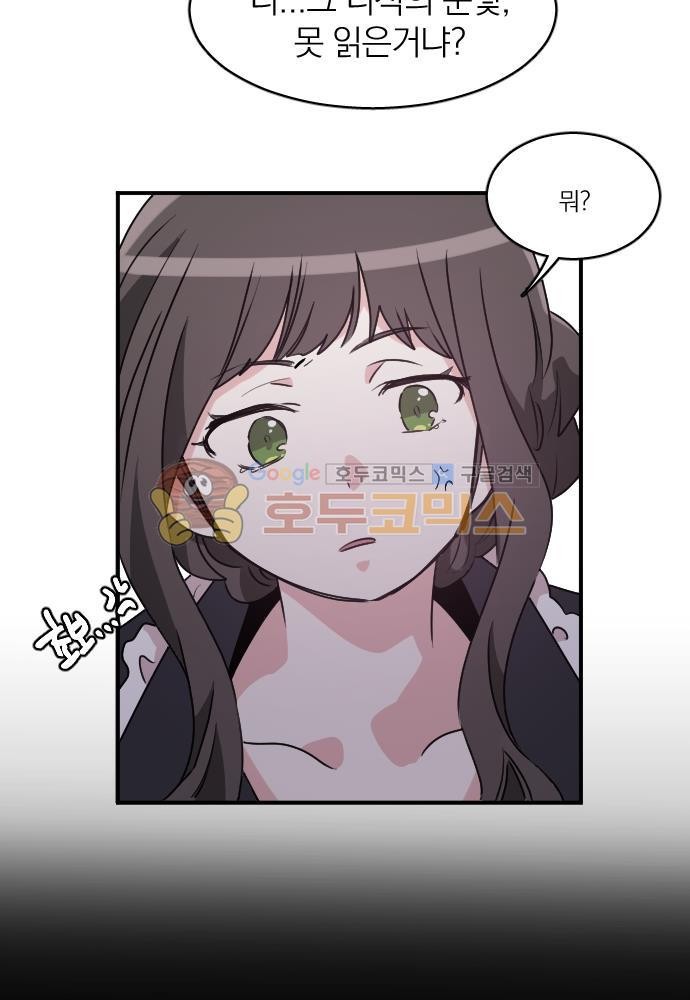 히어로, 히어로님! 72화