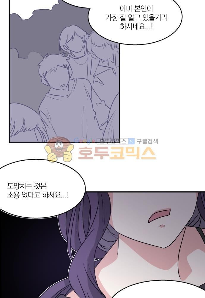 히어로, 히어로님! 73화