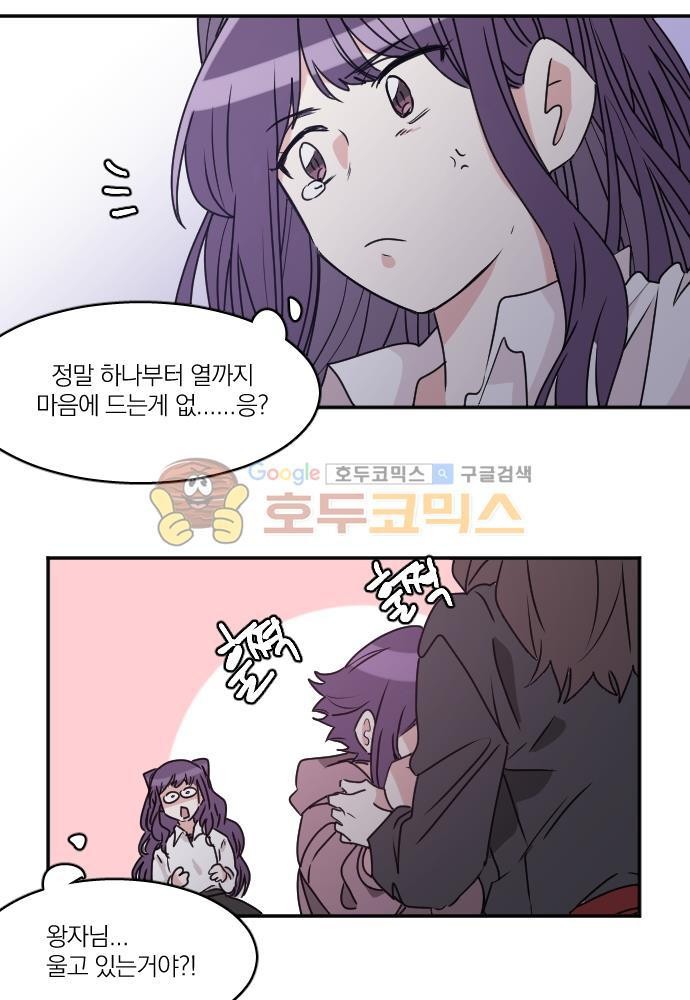 히어로, 히어로님! 74화