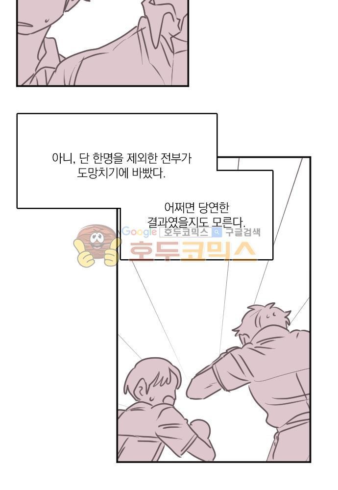히어로, 히어로님! 82화