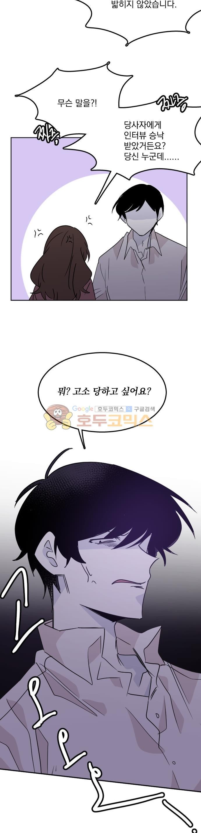 히어로, 히어로님! 91화