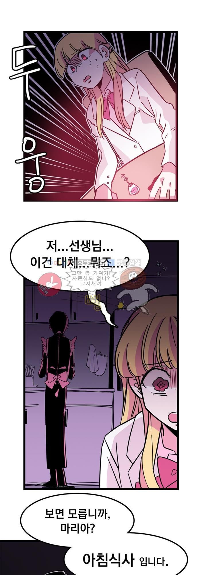 히어로 히어로님! 1화