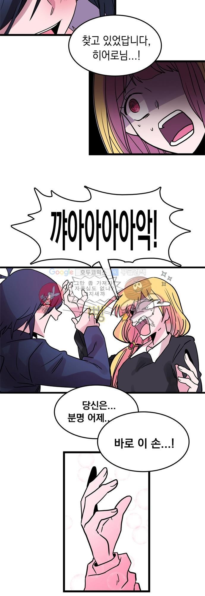 히어로 히어로님! 2화