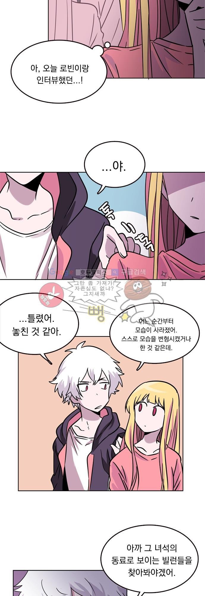 히어로 히어로님! 18화