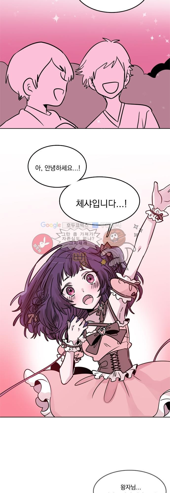 히어로 히어로님! 19화