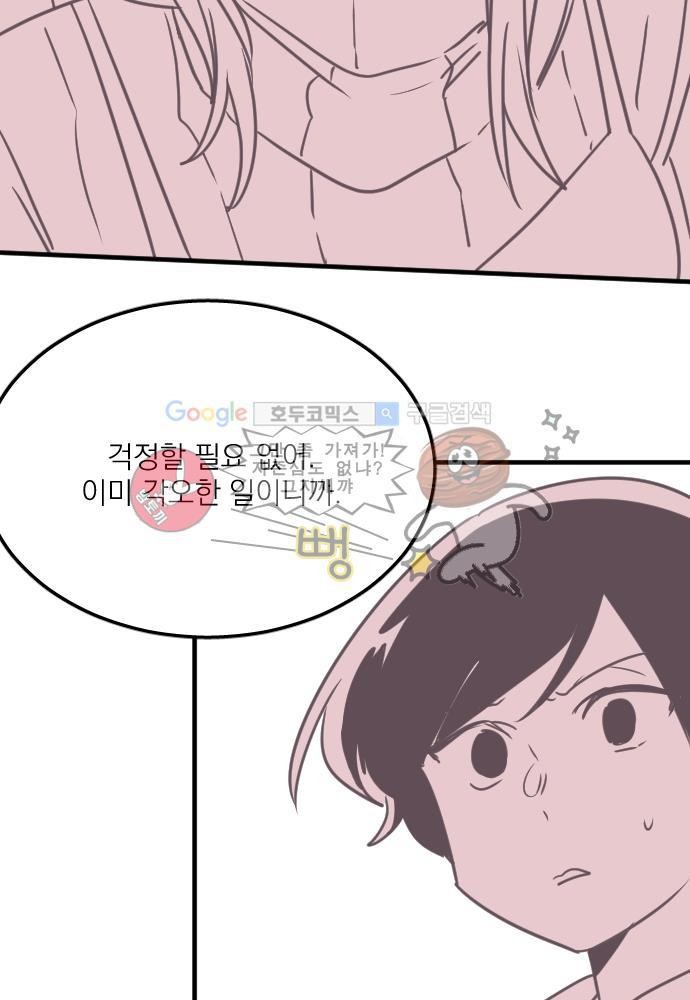 히어로 히어로님! 44화