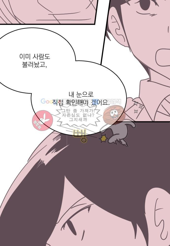 히어로 히어로님! 45화