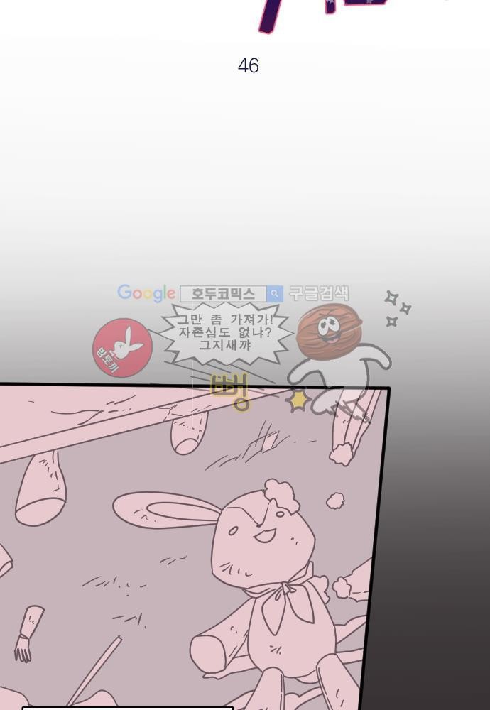 히어로 히어로님! 46화