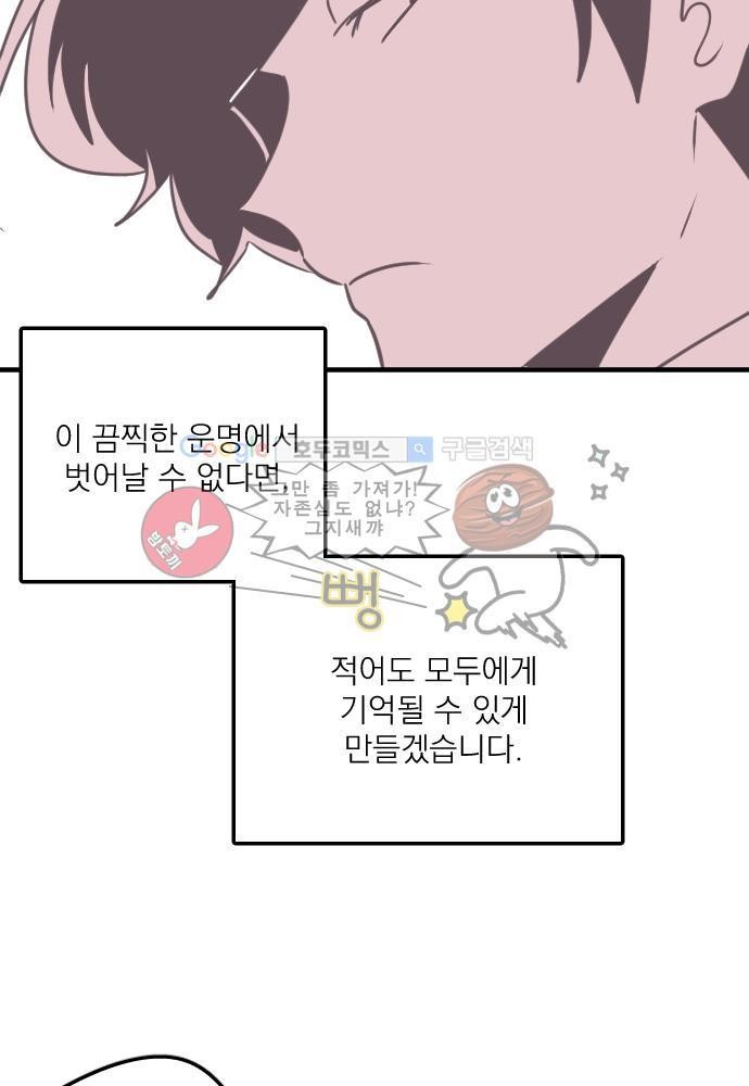 히어로 히어로님! 48화