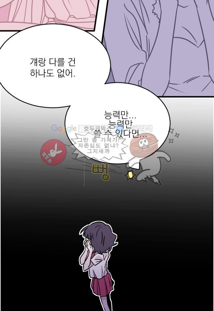 히어로 히어로님! 53화