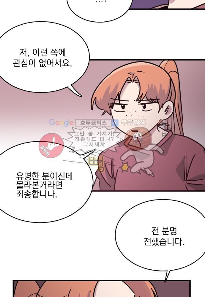 히어로 히어로님! 56화