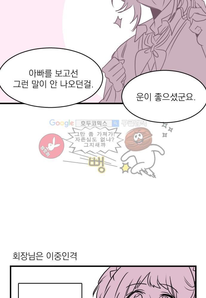 히어로 히어로님! 59화 - [2부 후기]