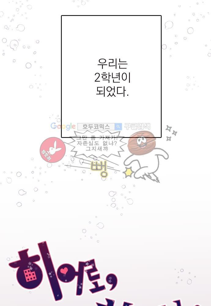 히어로 히어로님! 60화