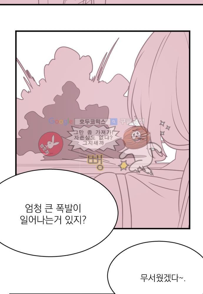 히어로 히어로님! 61화