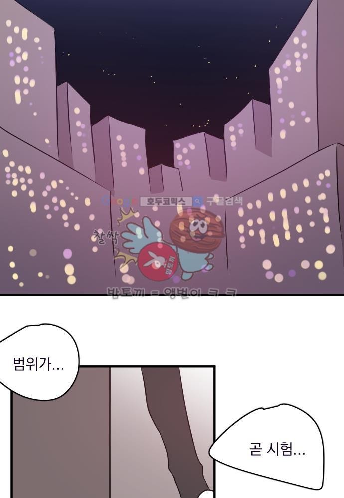 히어로, 히어로님! 62화