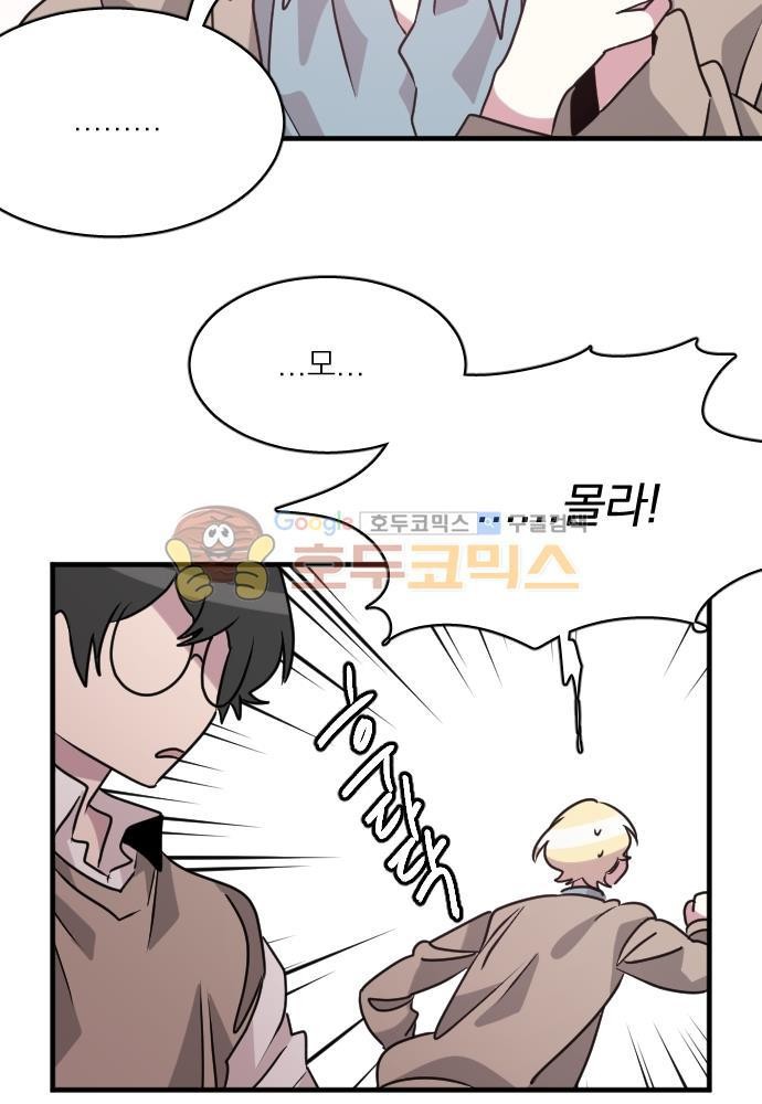 히어로, 히어로님! 63화