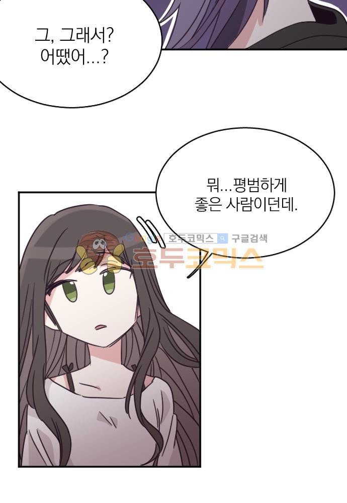 히어로, 히어로님! 66화