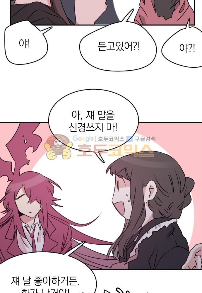 히어로, 히어로님! 71화