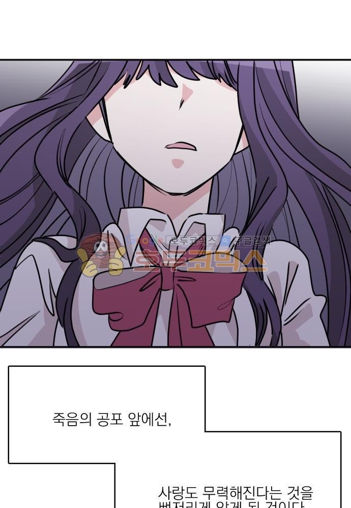 히어로, 히어로님! 82화
