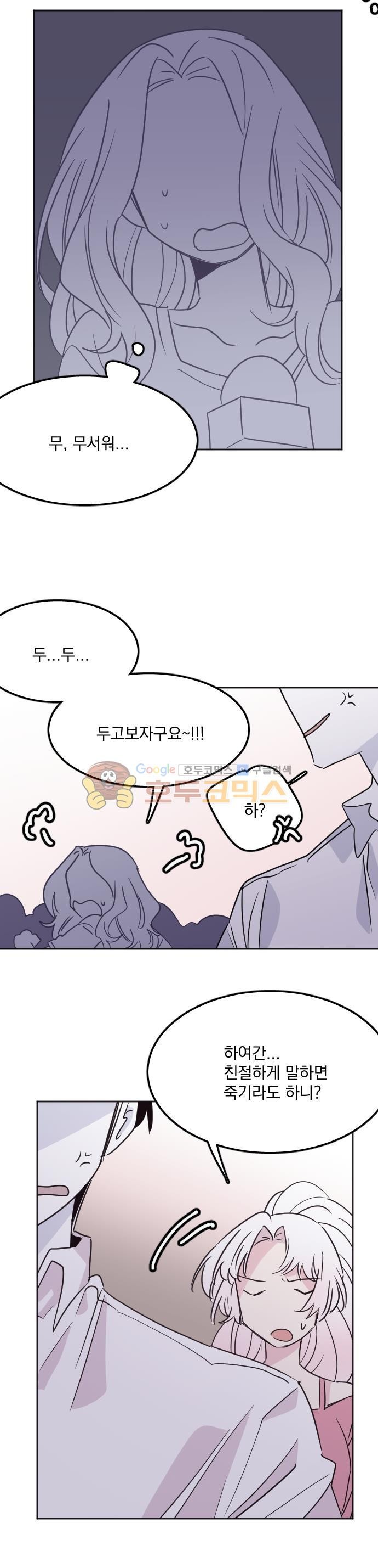 히어로, 히어로님! 91화