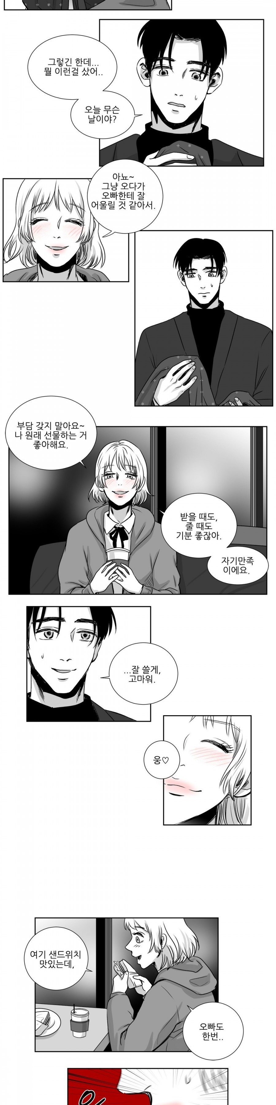 고래  13화