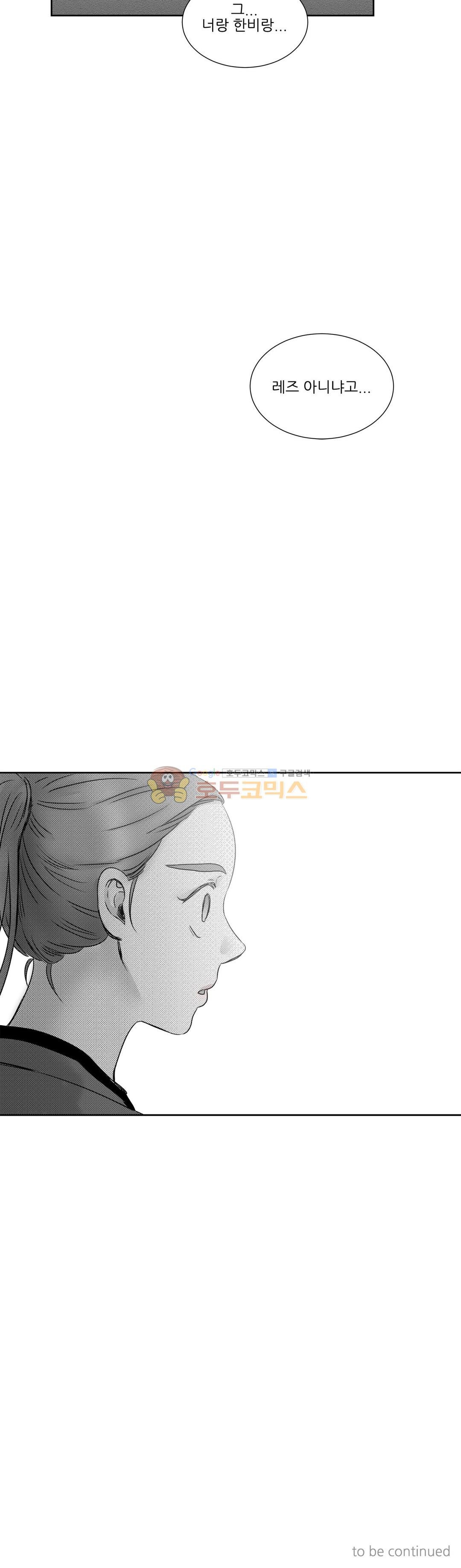 고래 - 외전 2화