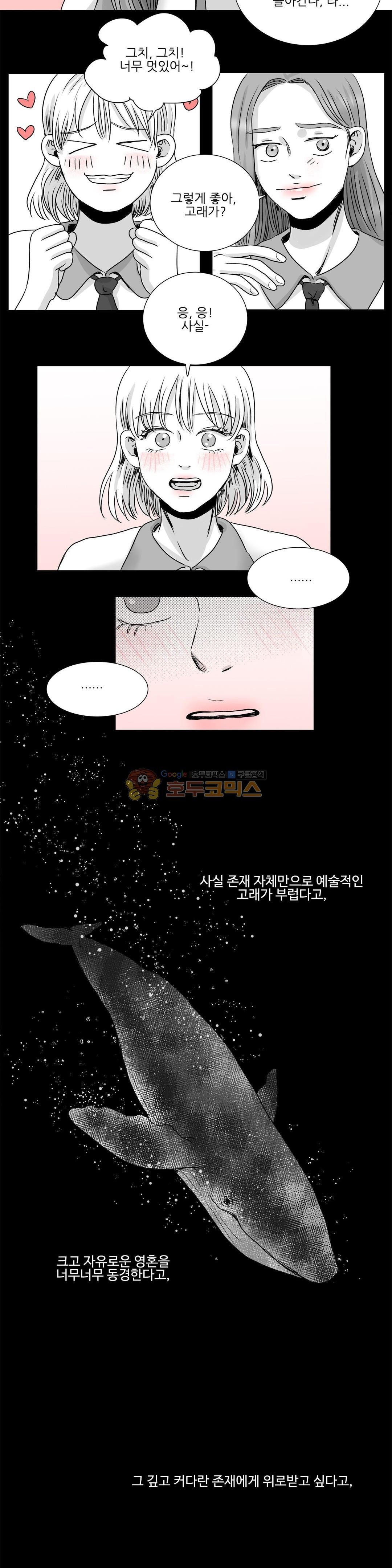고래 37화 - [최종화]