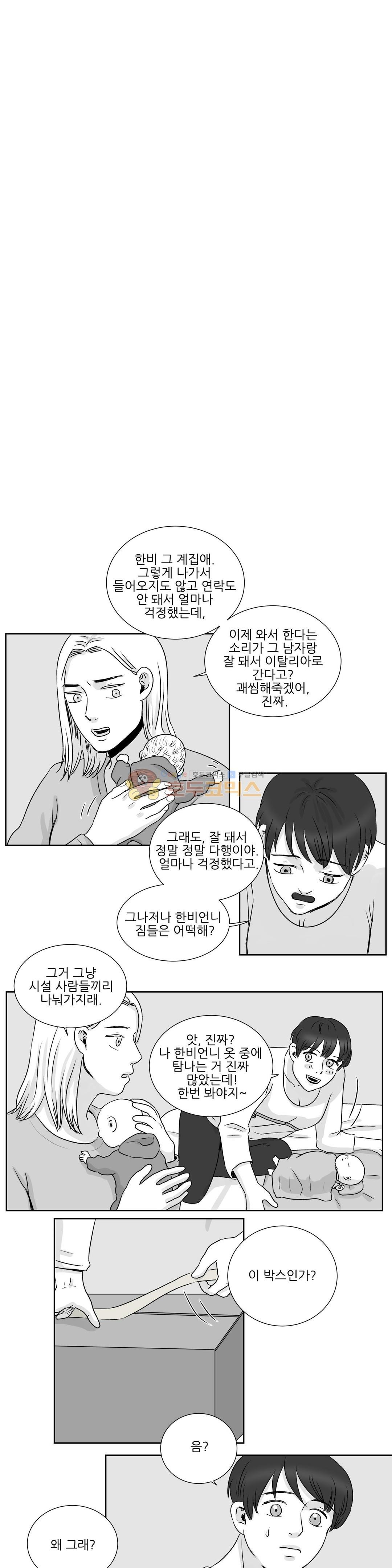 고래 37화 - [최종화]
