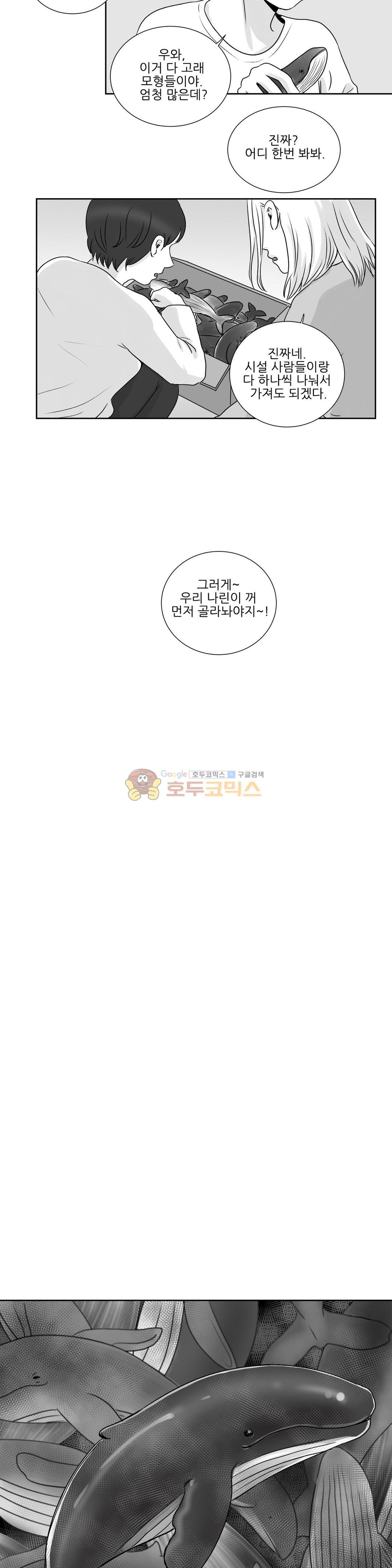 고래 37화 - [최종화]