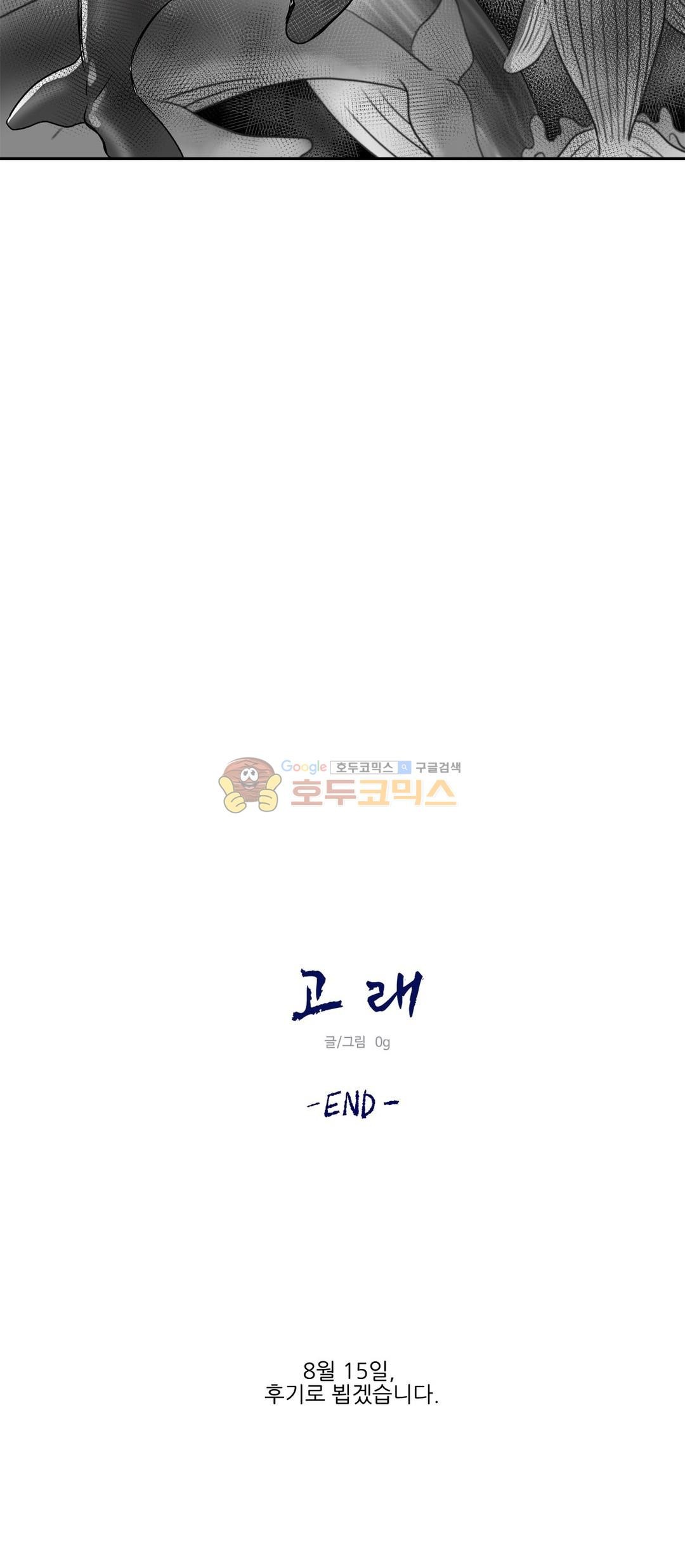 고래 37화 - [최종화]