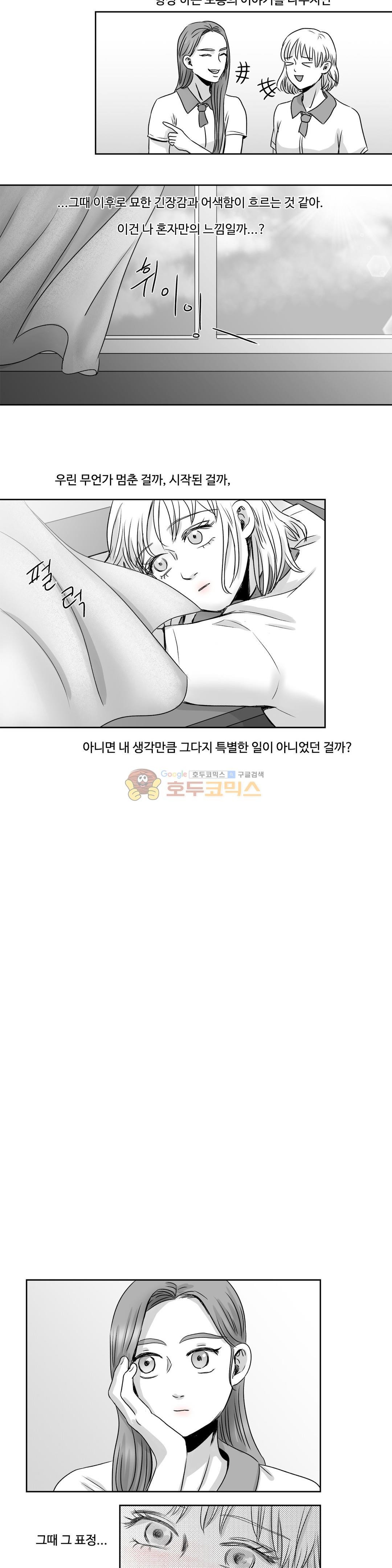 고래 - 외전 2화