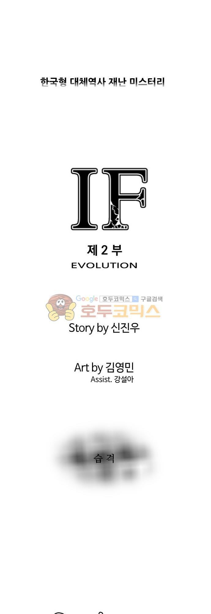 이프 시즌2 23화 - 습격