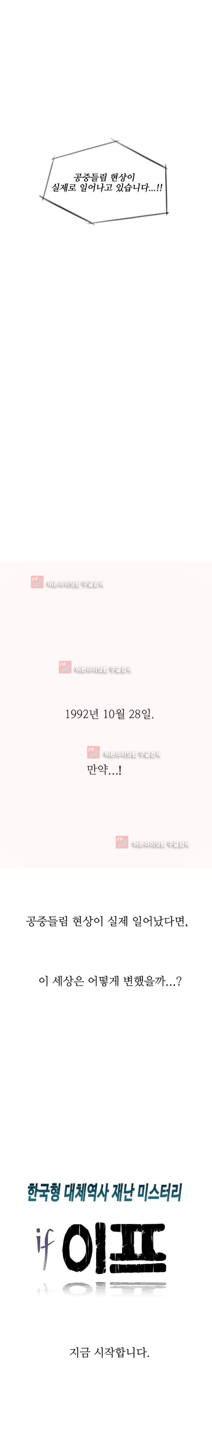 이프 시즌1 1화 - 1992년 10월 28일, 그날