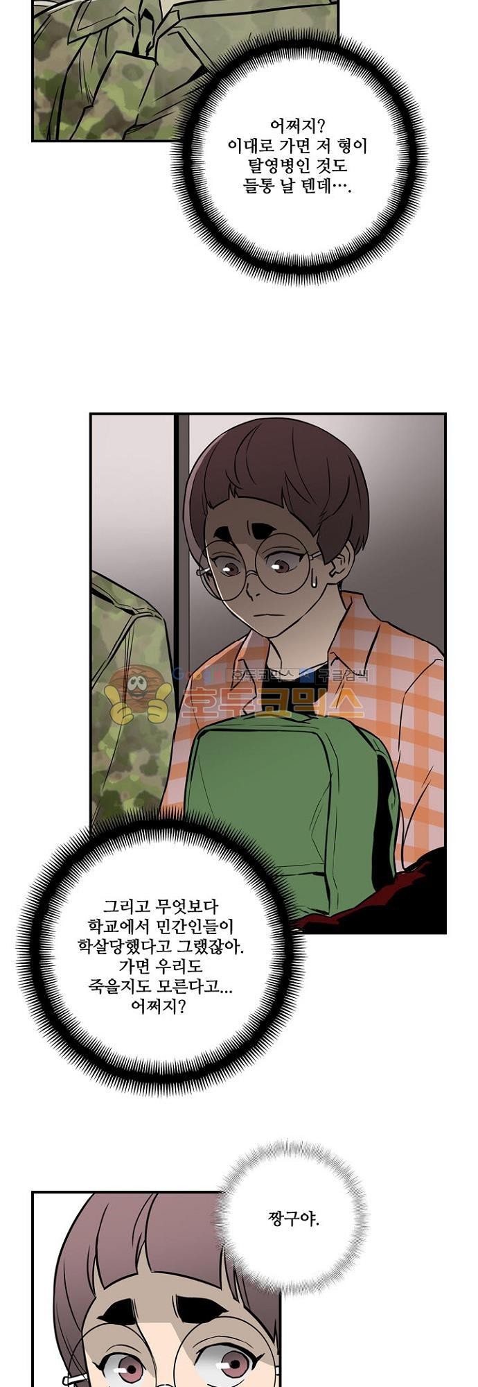 이프 시즌2 16화 - 탈출