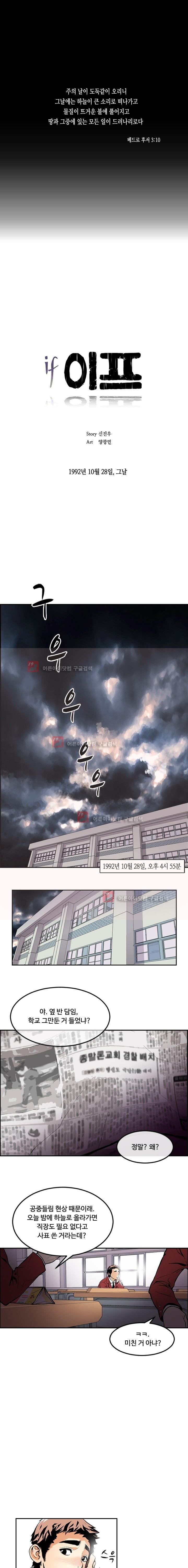 이프 시즌1 1화 - 1992년 10월 28일, 그날