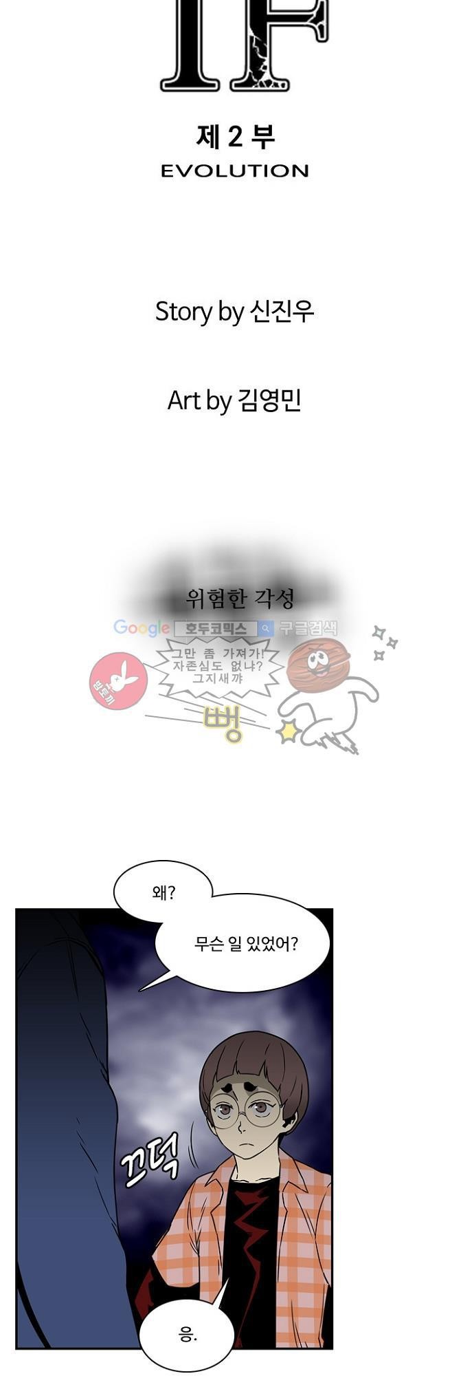 이프 시즌2 11화 - 위험한 각성