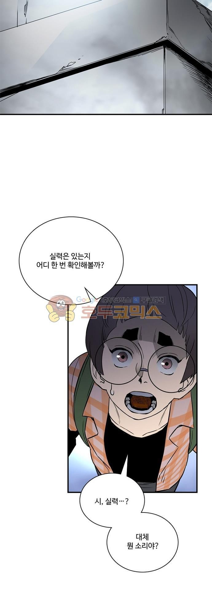 이프 시즌2 23화 - 습격