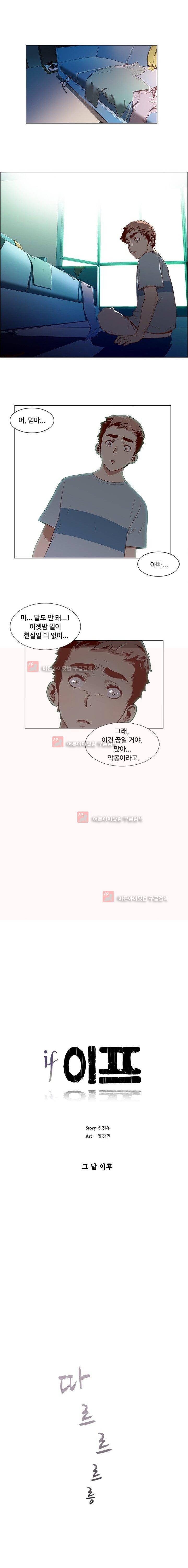 이프 시즌1 2화 - 그 날 이후