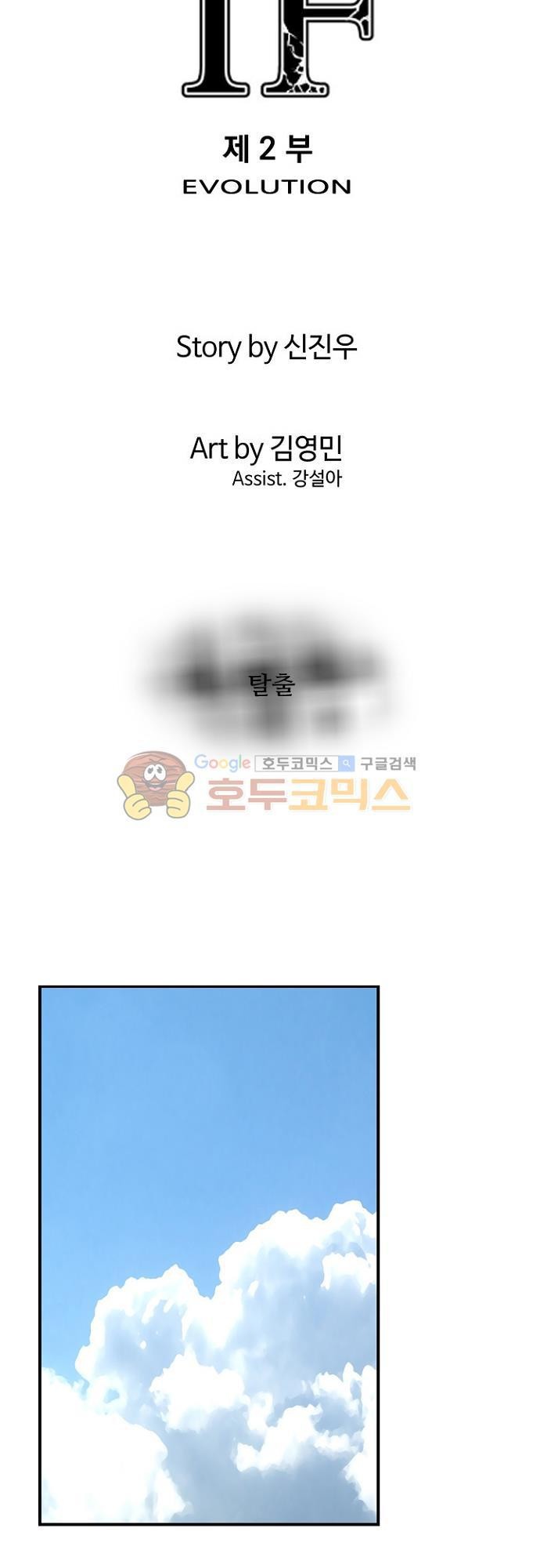 이프 시즌2 16화 - 탈출