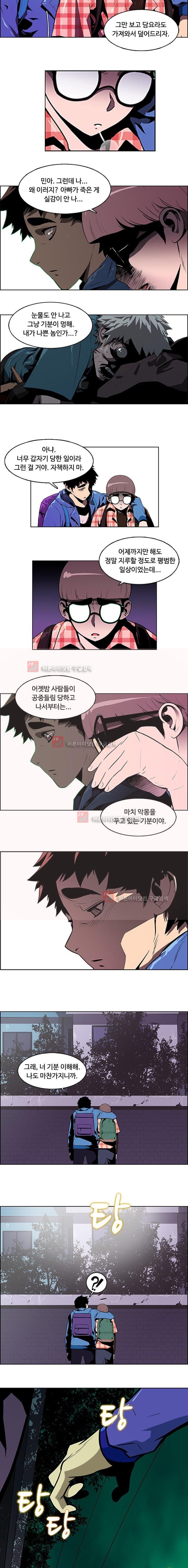 이프 시즌1 6화 - 새로운 위협